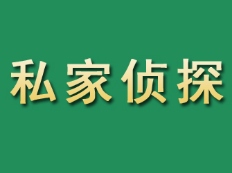 西固市私家正规侦探